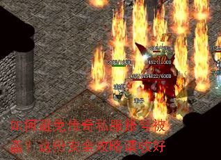 ��α��⴫��˽���˺ű�������ݰ�ȫ�������պ�