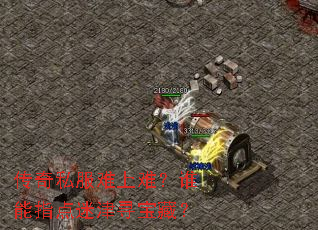 ����˽�������ѣ�˭��ָ���Խ�Ѱ���أ�