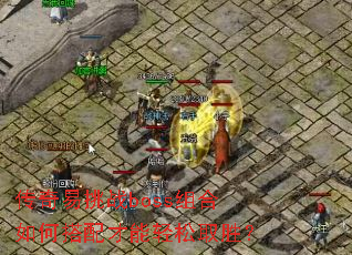 ��������սboss�����δ����������ȡʤ��