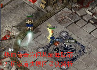 ��Ѫ����Ϊ�δ��۷���䣿�����ʧԭ����Ƚ���