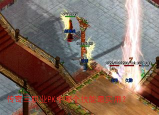 ������ְҵPK���ĸ�������ʵ�ã�