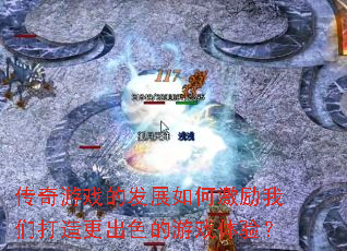 ������Ϸ�ķ�չ��μ������Ǵ������ɫ����Ϸ���飿