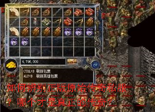 如何辨别正版原始传奇私服?哪个才是真正的传奇? 如何辨别正版原始传奇私服?哪个才是真正的传奇?