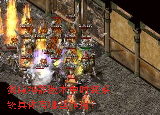 剑藏神器版本中时装系统具体有哪些作用? 剑藏神器版本中时装系统具体有哪些作用?