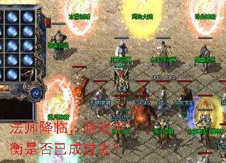 法师降临,游戏平衡是否已成过去? 法师降临,游戏平衡是否已成过去?