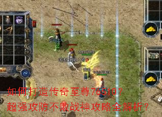 ��δ��촫������76510����ǿ��������ս����ȫ������