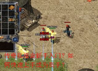 传奇私服盒新手入门?如何快速上手成为高手? 传奇私服盒新手入门?如何快速上手成为高手?