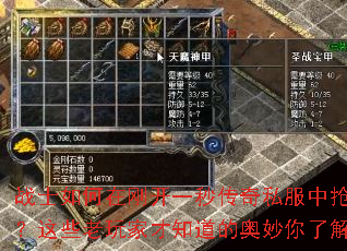 战士如何在刚开一秒传奇私服中抢占先机?这些老玩家才知道的奥妙你了解吗? 战士如何在刚开一秒传奇私服中抢占先机?这些老玩家才知道的奥妙你了解吗?