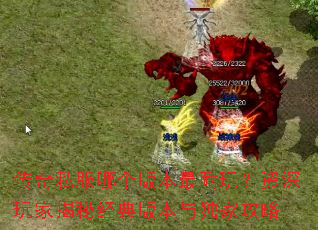����˽���ĸ��汾�����棿������ҽ��ؾ���汾����ҹ���