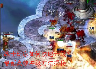 战士玩家如何快速升级?最新高效冲级方法揭秘 战士玩家如何快速升级?最新高效冲级方法揭秘