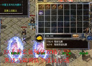 XX手游装备强化攻略?逆天技巧如何助你征战沙场 XX手游装备强化攻略?逆天技巧如何助你征战沙场