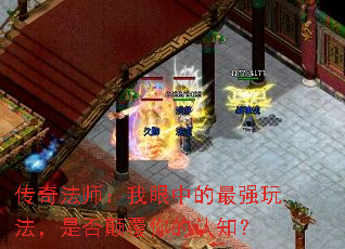 ���淨ʦ�������е���ǿ�淨���Ƿ�߸������֪��