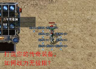 打造你的传奇装备,如何战力无极限? 打造你的传奇装备,如何战力无极限?