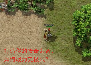 打造你的传奇装备,如何战力无极限? 打造你的传奇装备,如何战力无极限?