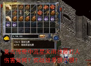 复古传奇中流星火雨技能打人伤害如何?实战效果狠不狠? 复古传奇中流星火雨技能打人伤害如何?实战效果狠不狠?