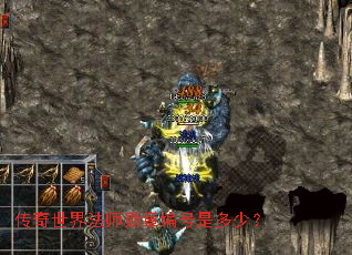 传奇世界法师勋章编号是多少? 传奇世界法师勋章编号是多少?