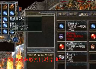 如何快速获取九门派令牌? 如何快速获取九门派令牌?