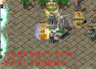 ������Ϸ�е�ʿ�뷨ʦ˭��������ȫ��ԱȽ���