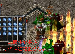 1.85版传奇手游如何选择绿毒装备? 1.85版传奇手游如何选择绿毒装备?