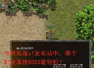����˽��sf����վ�У��ĸ�ְҵ����BOSS�����ɣ�