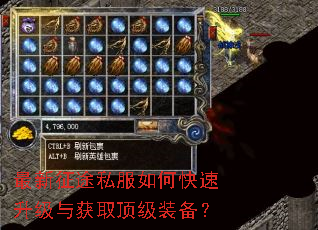最新征途私服如何快速升级与获取顶级装备? 最新征途私服如何快速升级与获取顶级装备?