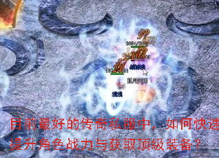 Ŀǰ��õĴ���˽���У���ο���������ɫս�����ȡ����װ����