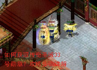 ��λ�ȡ����ʥ��33��ѫ�£����Բ������