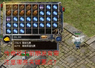 传奇战士前期发育需注意哪些关键要点? 传奇战士前期发育需注意哪些关键要点?