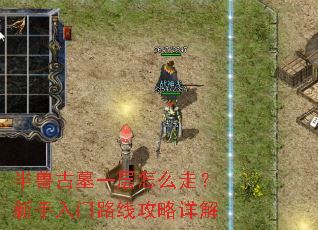 ���޹�Ĺһ����ô�ߣ���������·�߹������