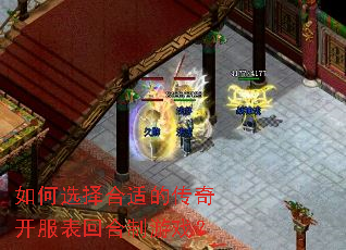 如何选择合适的传奇开服表回合制游戏? 如何选择合适的传奇开服表回合制游戏?