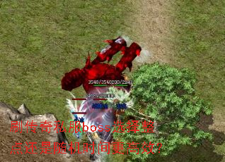 刷传奇私服boss选择整点还是随机时间更高效? 刷传奇私服boss选择整点还是随机时间更高效?