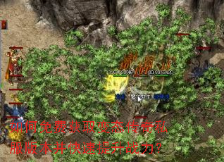如何免费获取变态传奇私服版本并快速提升战力? 如何免费获取变态传奇私服版本并快速提升战力?