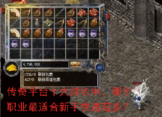 传奇平台十大排名中,哪个职业最适合新手快速起步? 传奇平台十大排名中,哪个职业最适合新手快速起步?