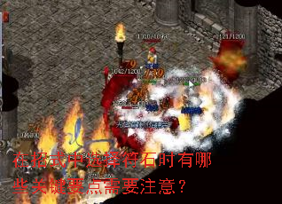 ����ʽ��ѡ���ʯʱ����Щ�ؼ�Ҫ����Ҫע�⣿