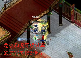 龙纹和虎牙项链真的是完美搭配吗? 龙纹和虎牙项链真的是完美搭配吗?
