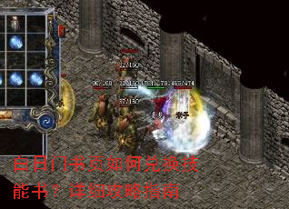 白日门书页如何兑换技能书?详细攻略指南 白日门书页如何兑换技能书?详细攻略指南