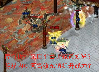 �����ۿ۳�ֵƽ̨�ļ���㣿��Ϸ����θ�Ч��ֵ����ս����