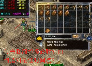 传奇私服抢怪必胜?如何选对最佳时间点? 传奇私服抢怪必胜?如何选对最佳时间点?