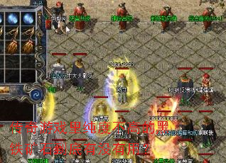 传奇游戏里纯度不高的黑铁矿石到底有没有用? 传奇游戏里纯度不高的黑铁矿石到底有没有用?