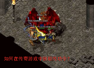 如何在传奇游戏中获取传功令? 如何在传奇游戏中获取传功令?