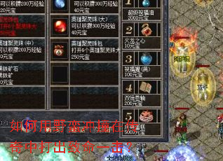 如何用野蛮冲撞在传奇中打出致命一击? 如何用野蛮冲撞在传奇中打出致命一击?
