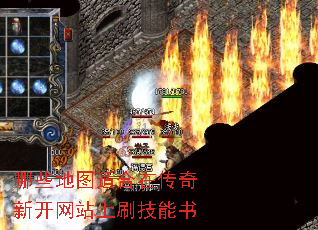 哪些地图适合在传奇新开网站上刷技能书 哪些地图适合在传奇新开网站上刷技能书