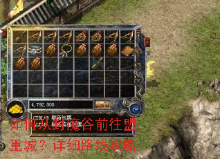 如何从封魔谷前往盟重城?详细路线攻略 如何从封魔谷前往盟重城?详细路线攻略