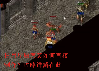 日月星辰套装如何直接制作?攻略详解在此 日月星辰套装如何直接制作?攻略详解在此