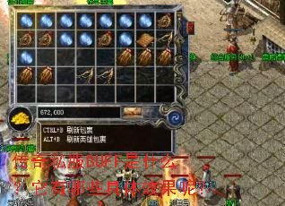 传奇私服BUFF是什么?它有哪些具体效果呢? 传奇私服BUFF是什么?它有哪些具体效果呢?