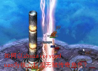 �����zhuzaixiyouduanΪ���Ĵ����޵д����ɫ��
