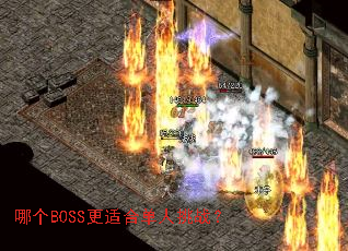 �ĸ�BOSS���ʺϵ�����ս��