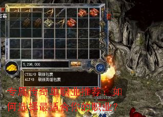 专属传奇单职业推荐:如何选择最适合你的职业? 专属传奇单职业推荐:如何选择最适合你的职业?