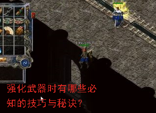 强化武器时有哪些必知的技巧与秘诀? 强化武器时有哪些必知的技巧与秘诀?