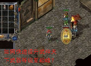 如何快速提升武神天下武器等级至巅峰? 如何快速提升武神天下武器等级至巅峰?
